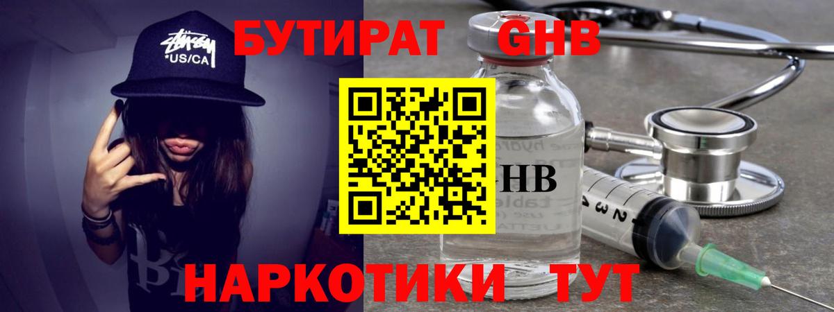 Бутират BDO 33%  Вход с VPN  Бутират  Вятские Поляны 