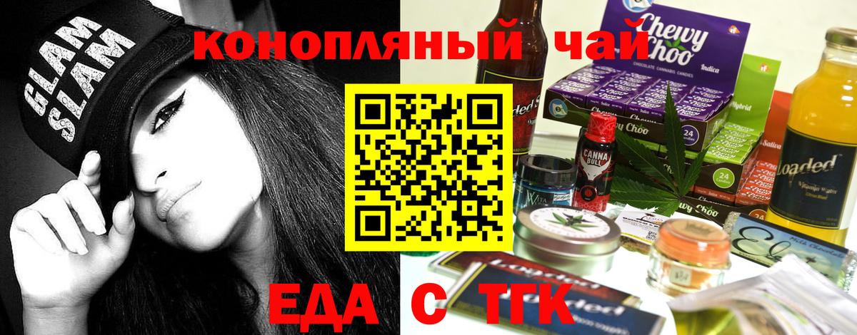 Еда ТГК конопля  Вход с VPN  Вятские Поляны 