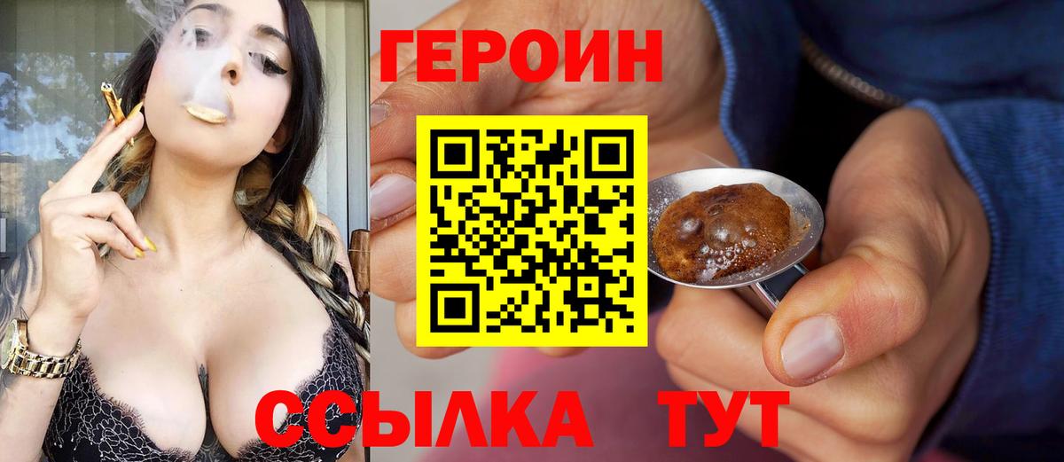 Вятские Поляны  ГЕРОИН VHQ  Героин  Вход с VPN 